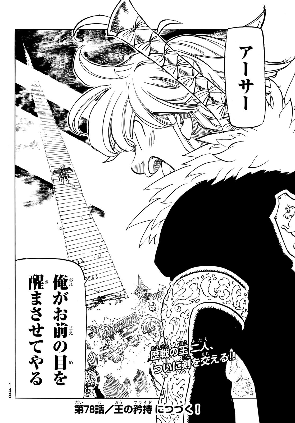 黙示録の四騎士 Chap 77 - Next Chap 78