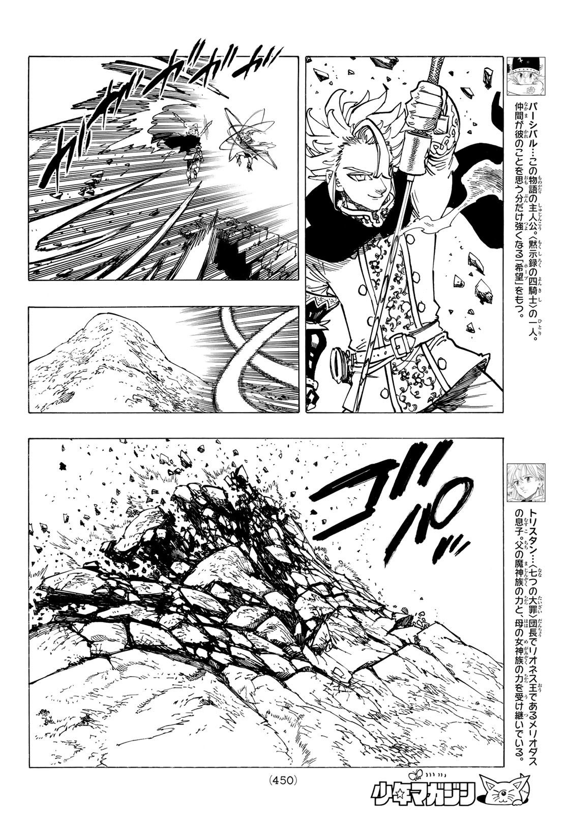 黙示録の四騎士 Chap 78 - Next Chap 79