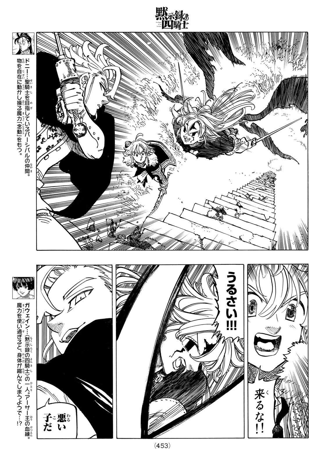黙示録の四騎士 Chap 78 - Next Chap 79
