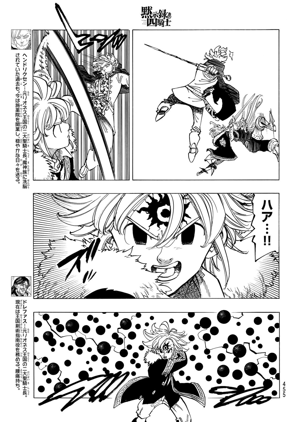 黙示録の四騎士 Chap 78 - Next Chap 79