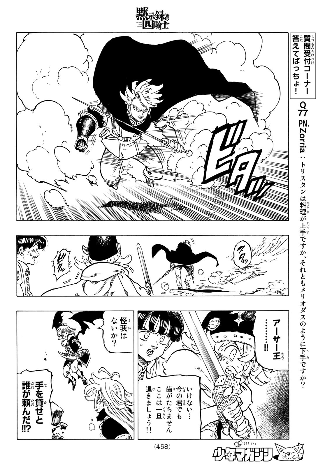 黙示録の四騎士 Chap 78 - Next Chap 79