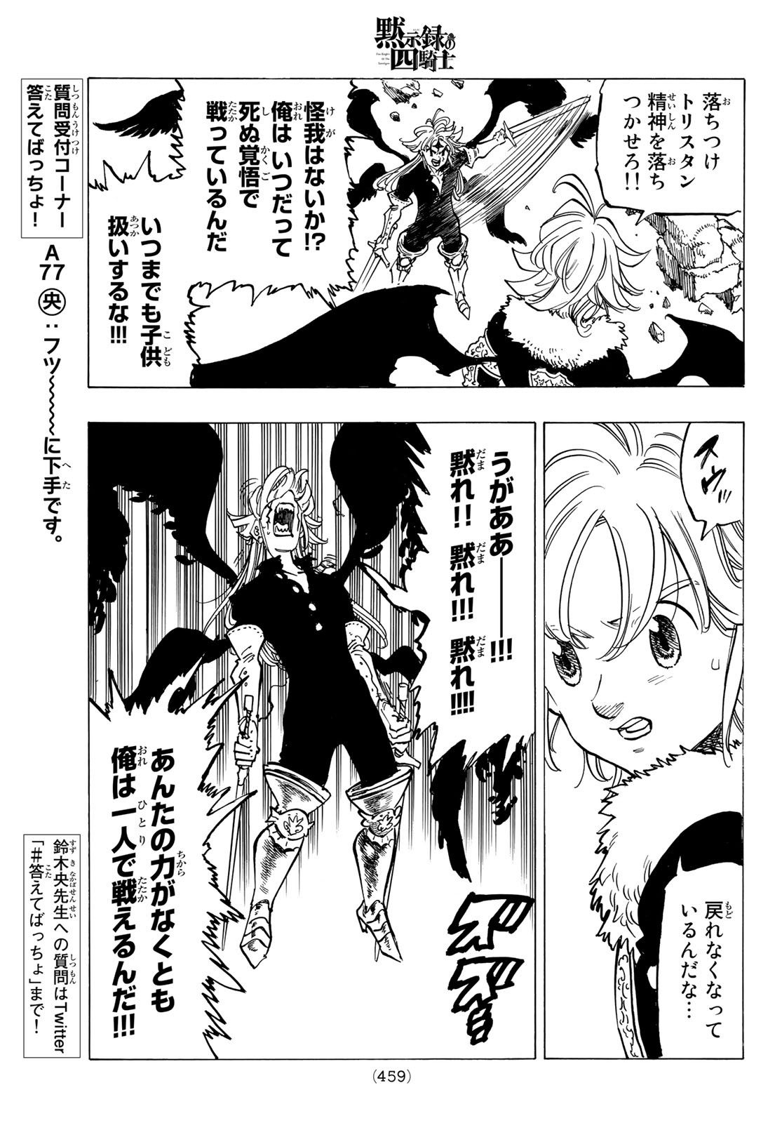 黙示録の四騎士 Chap 78 - Next Chap 79