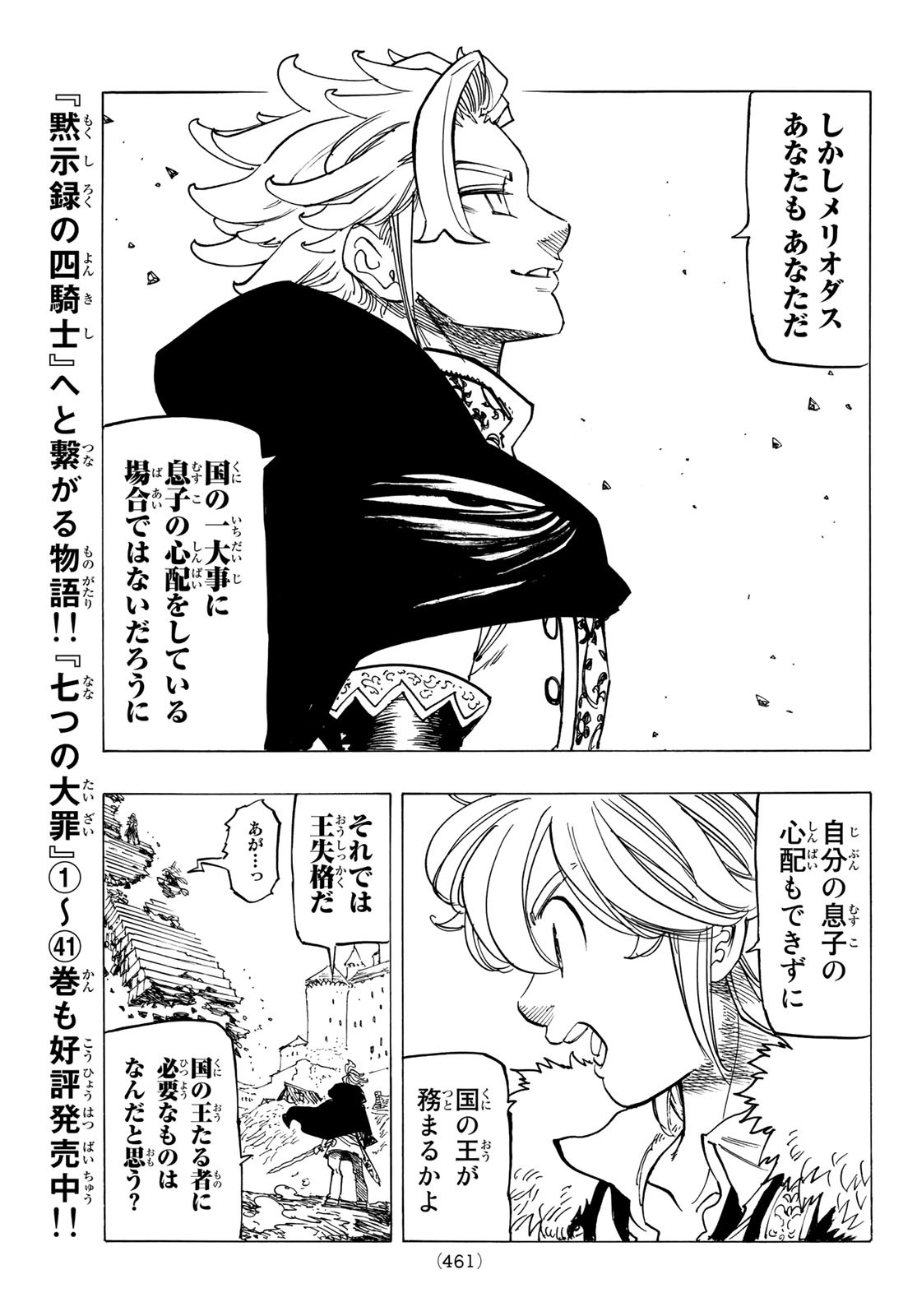 黙示録の四騎士 Chap 78 - Next Chap 79
