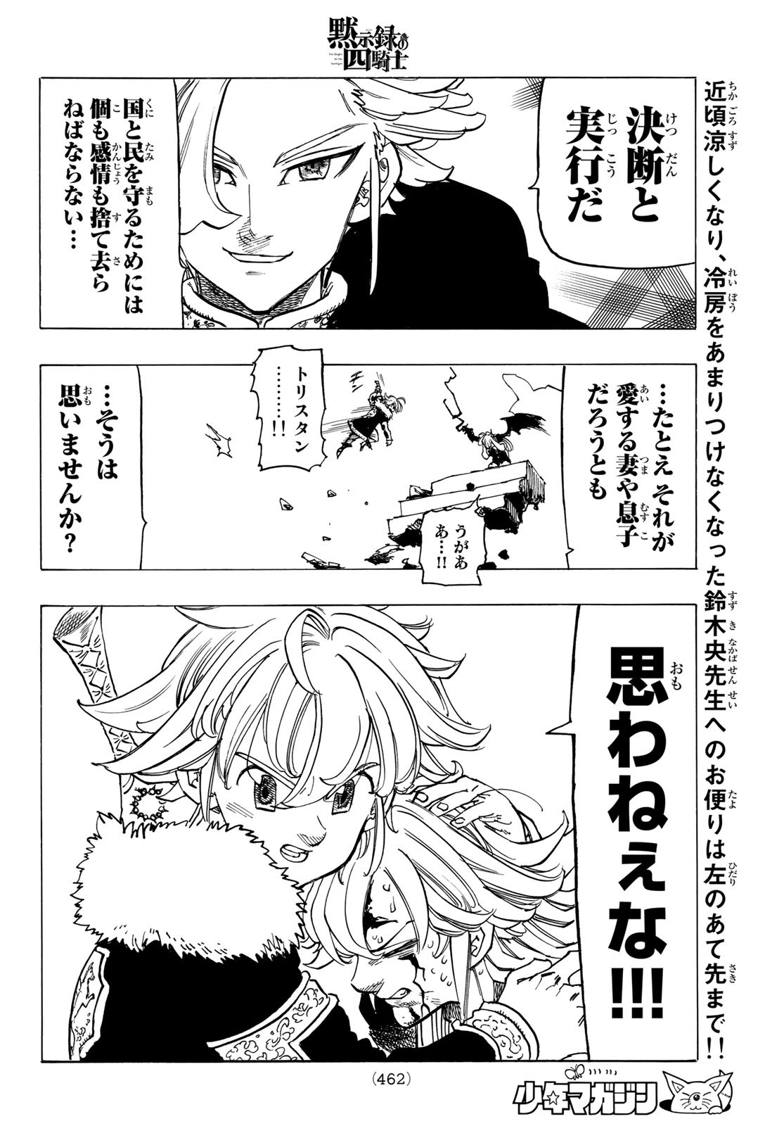 黙示録の四騎士 Chap 78 - Next Chap 79