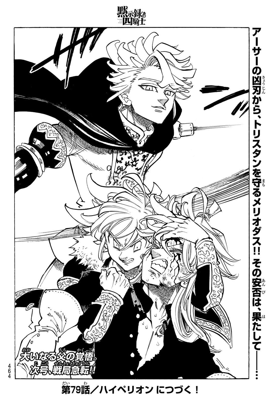 黙示録の四騎士 Chap 78 - Next Chap 79