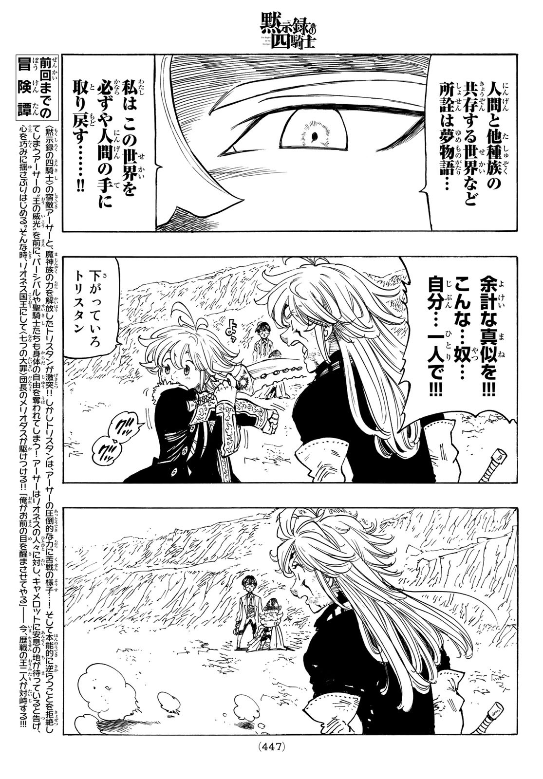 黙示録の四騎士 Chap 78 - Next Chap 79