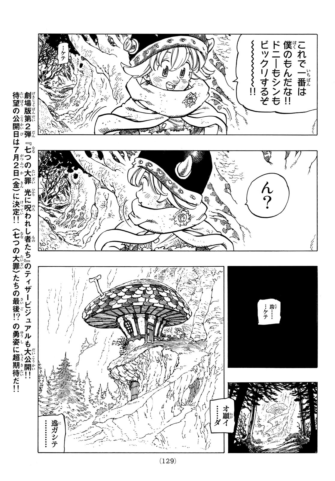 黙示録の四騎士 Chap 7 - Next Chap 8