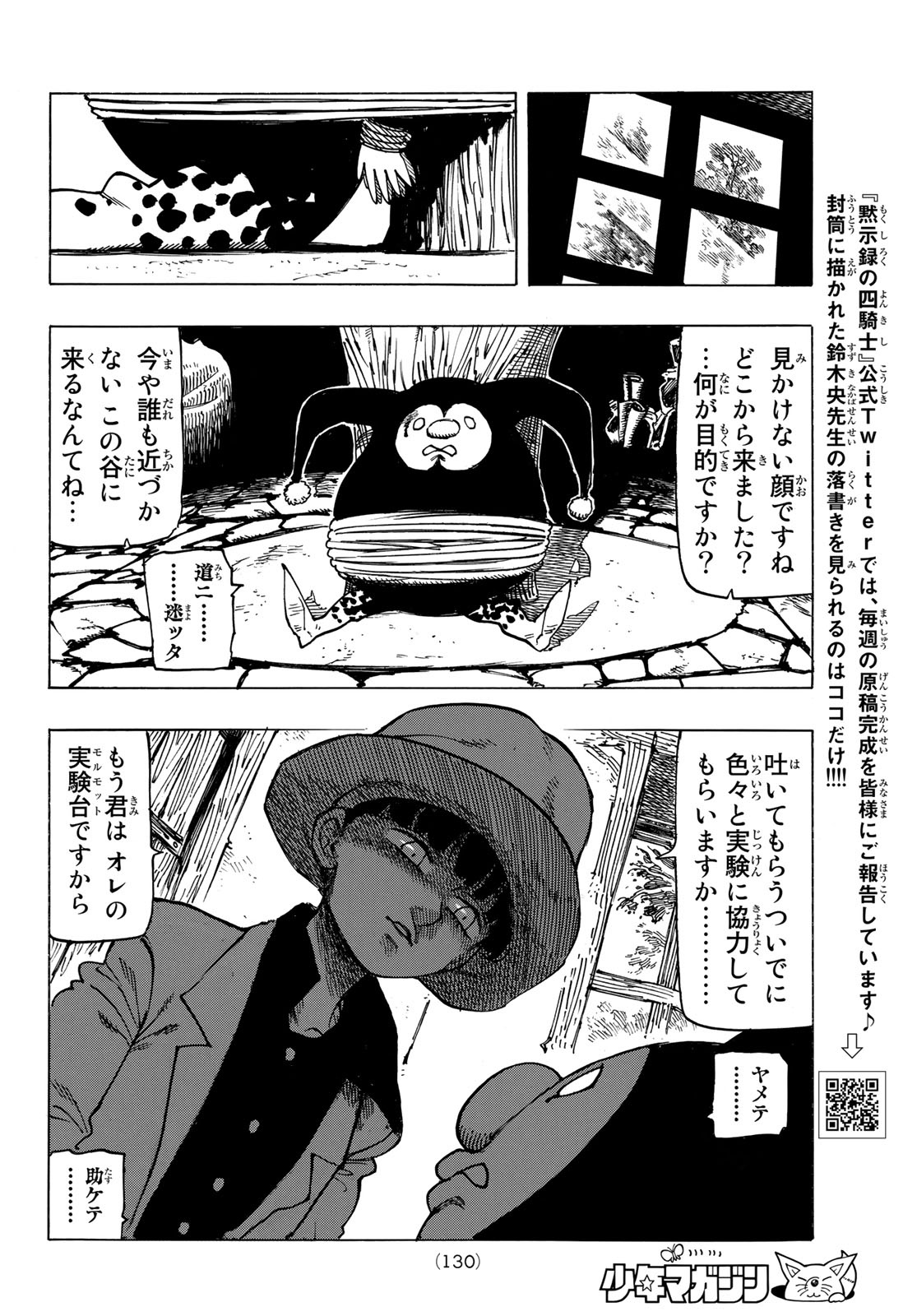 黙示録の四騎士 Chap 7 - Next Chap 8