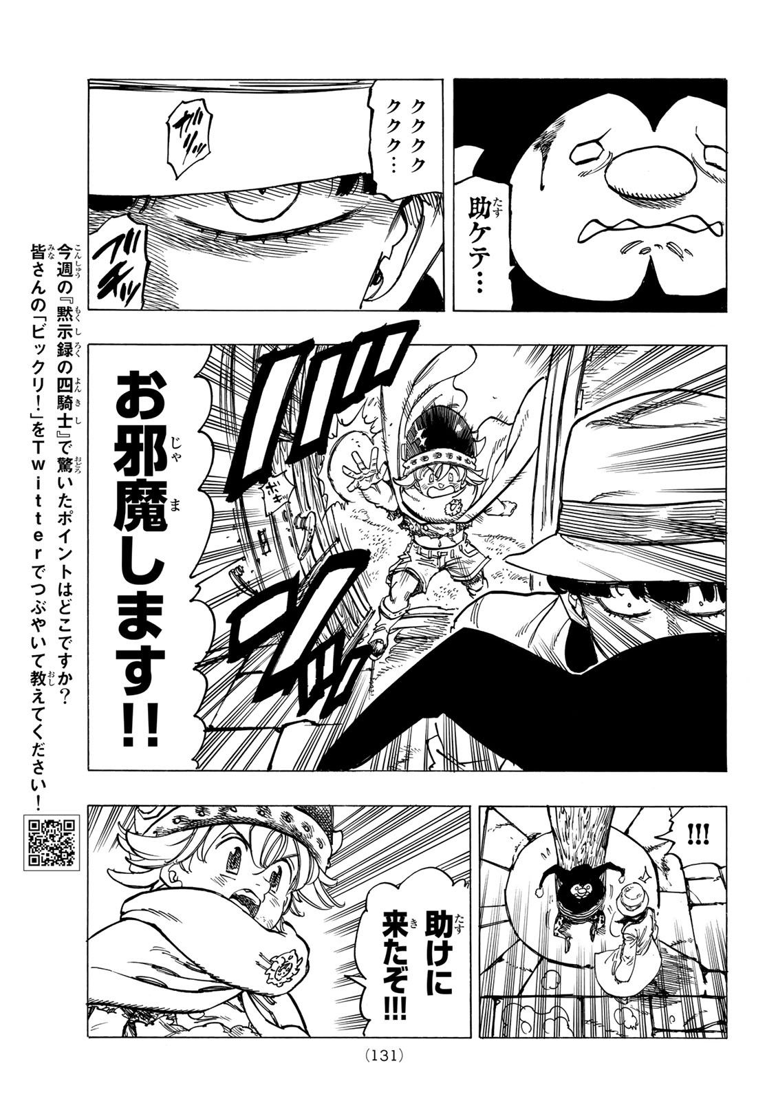 黙示録の四騎士 Chap 7 - Next Chap 8