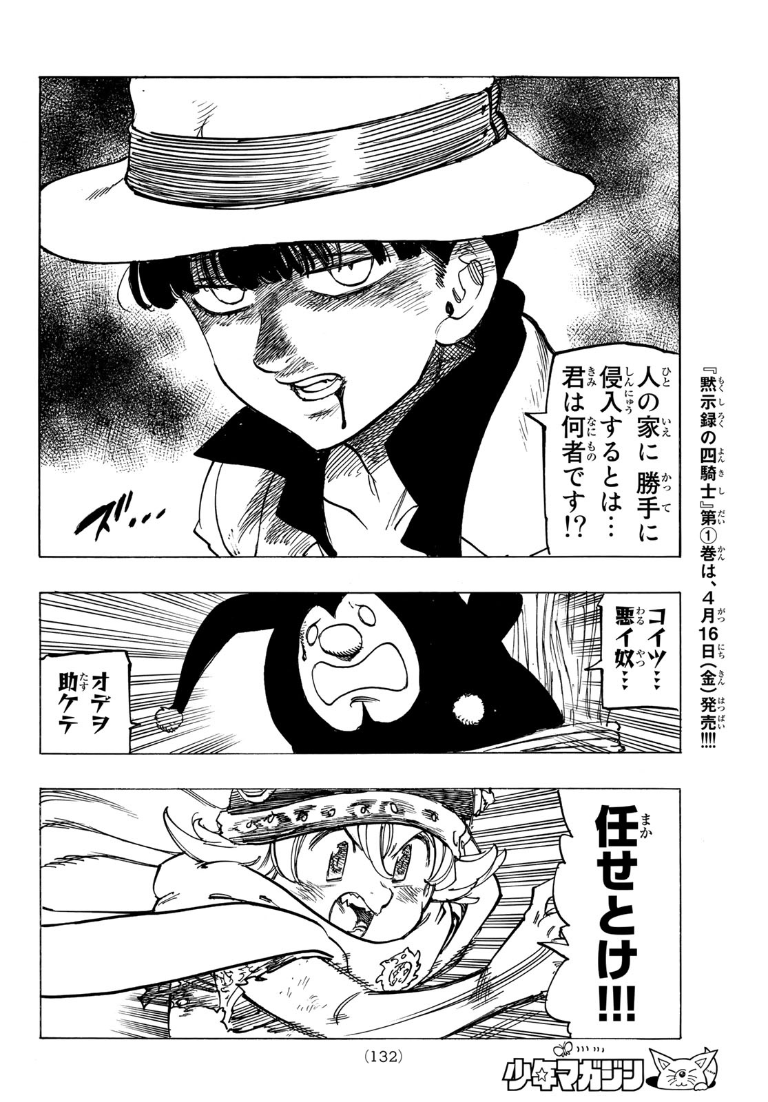 黙示録の四騎士 Chap 7 - Next Chap 8