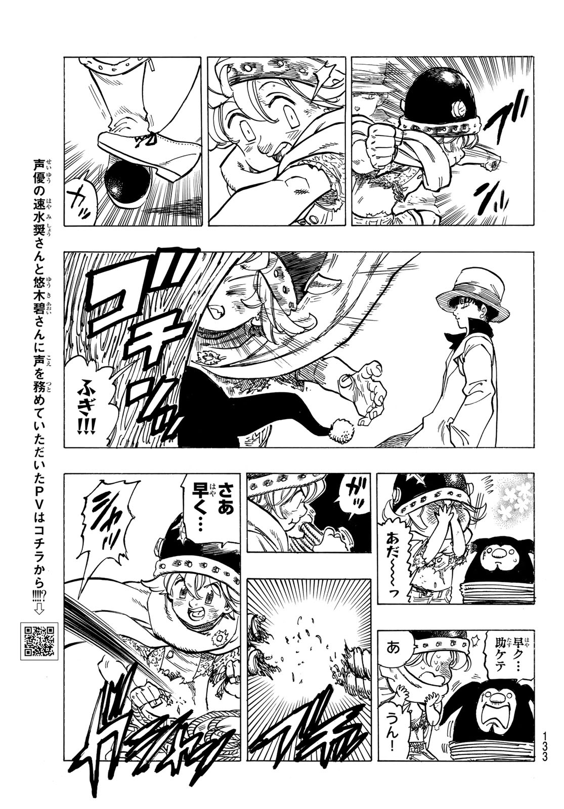 黙示録の四騎士 Chap 7 - Next Chap 8