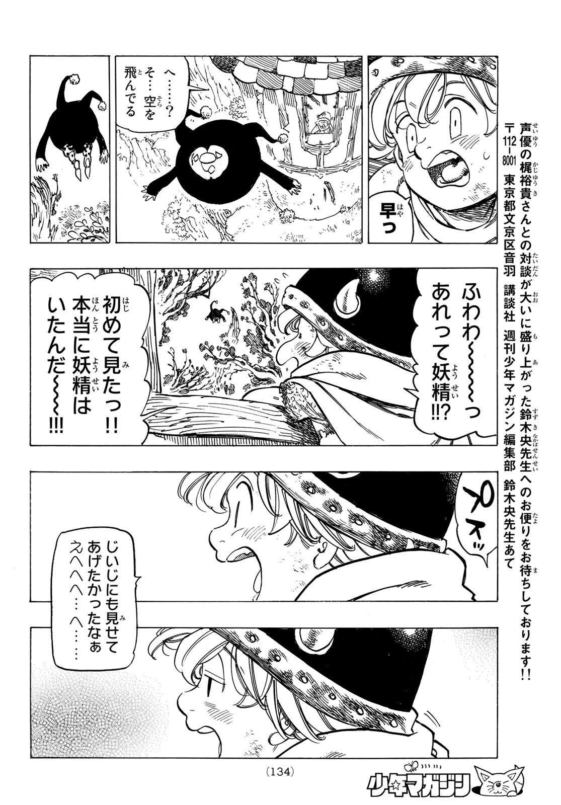 黙示録の四騎士 Chap 7 - Next Chap 8