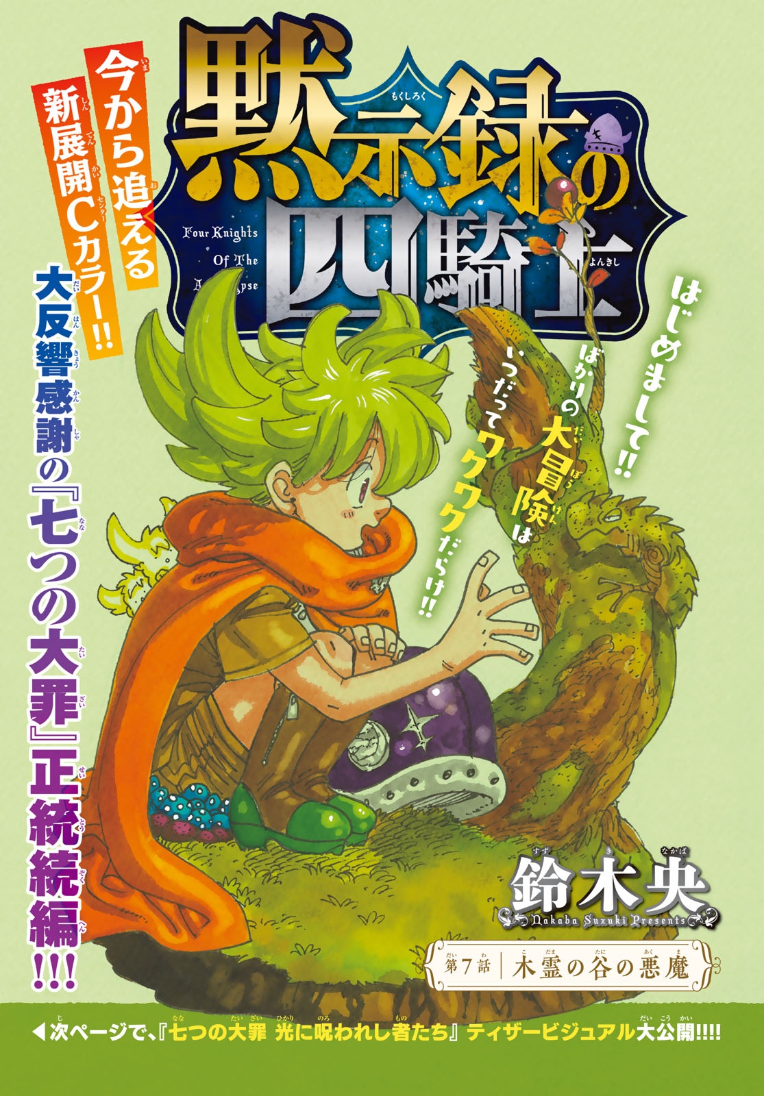 黙示録の四騎士 Chap 7 - Next Chap 8