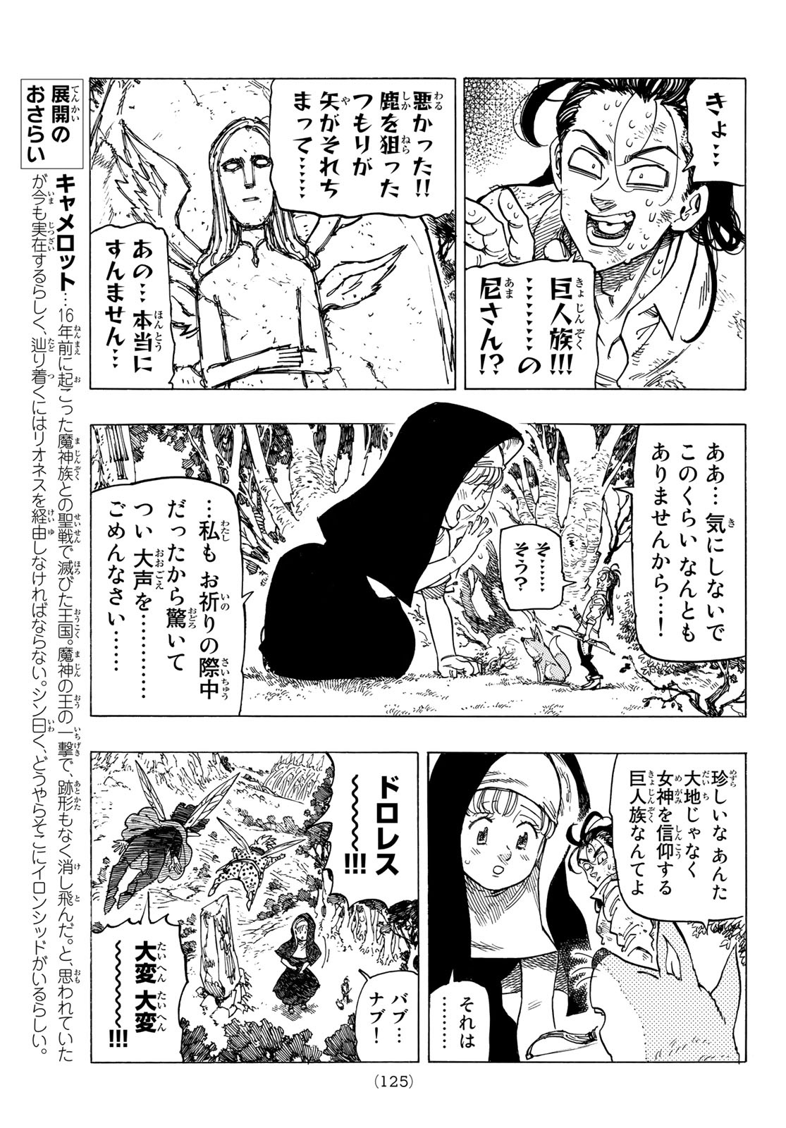 黙示録の四騎士 Chap 7 - Next Chap 8