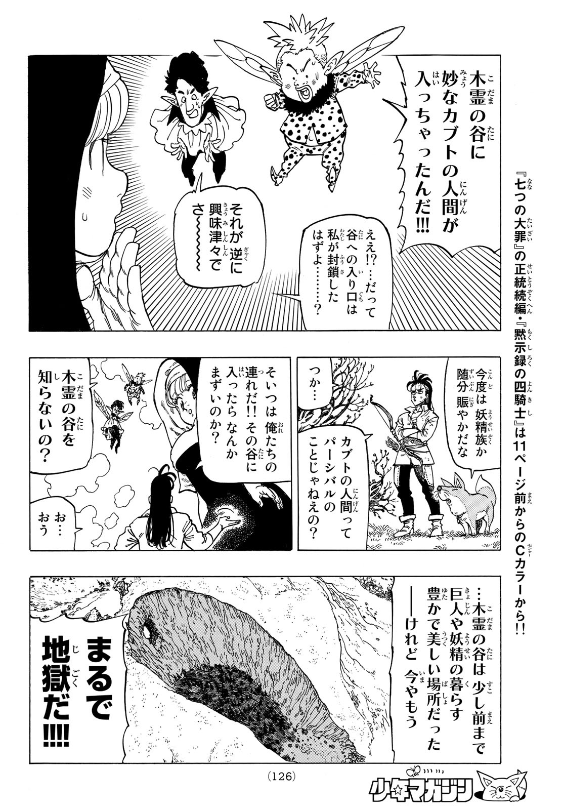 黙示録の四騎士 Chap 7 - Next Chap 8