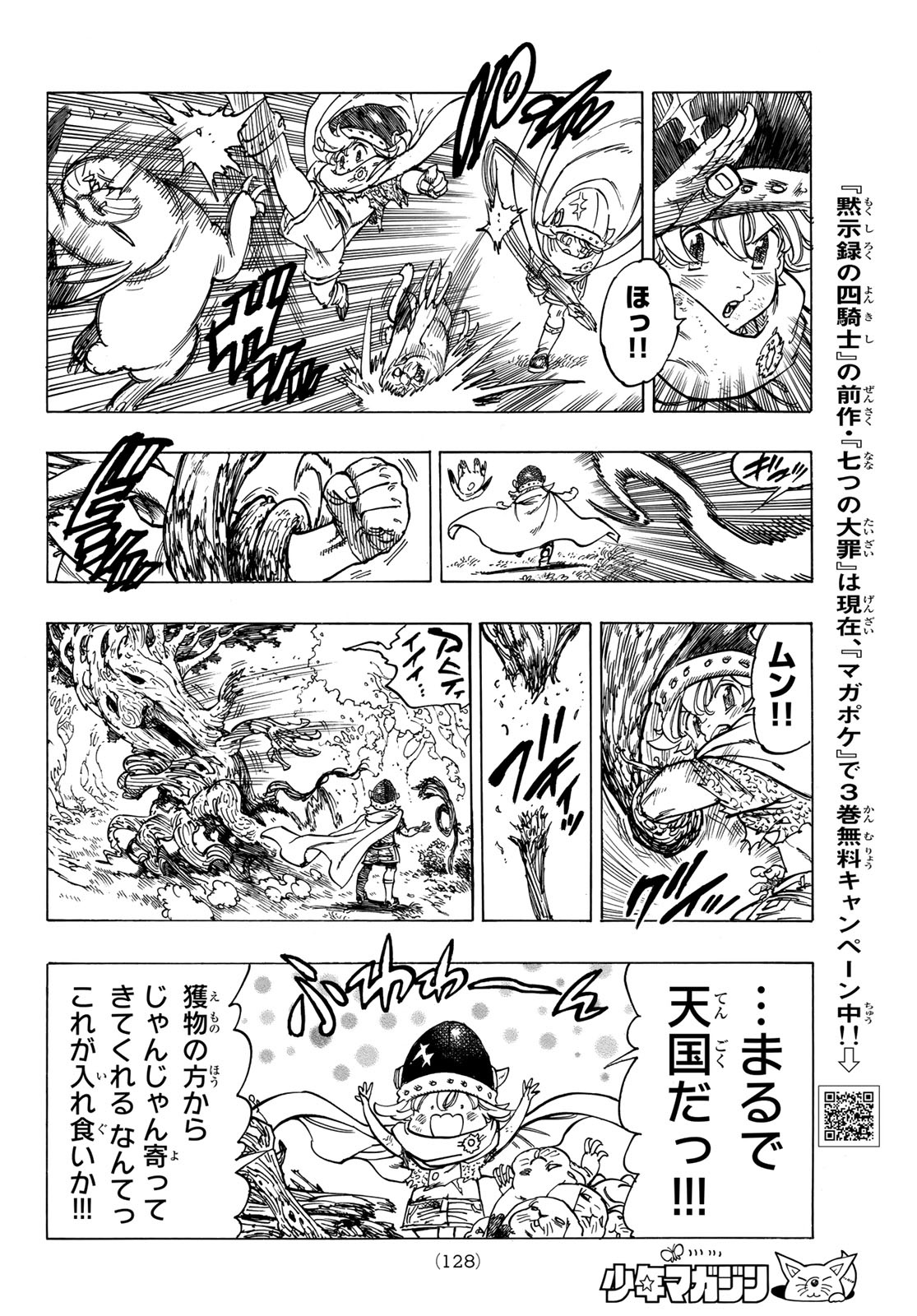 黙示録の四騎士 Chap 7 - Next Chap 8