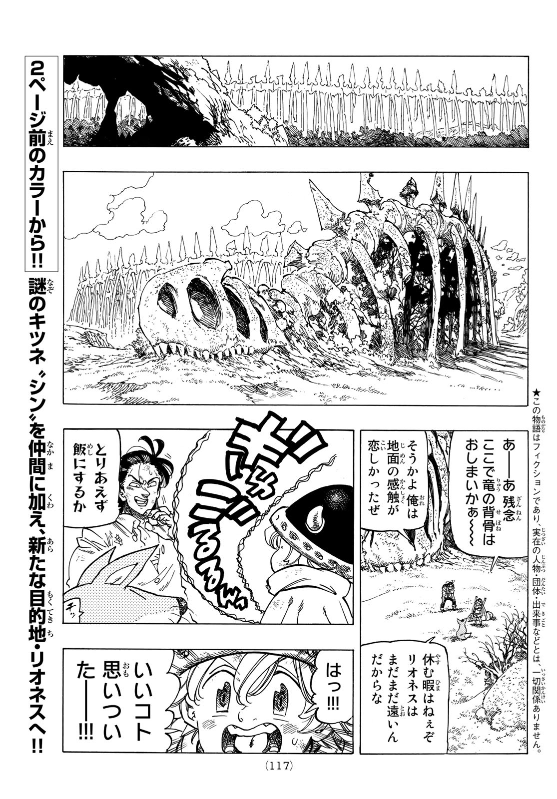 黙示録の四騎士 Chap 7 - Next Chap 8