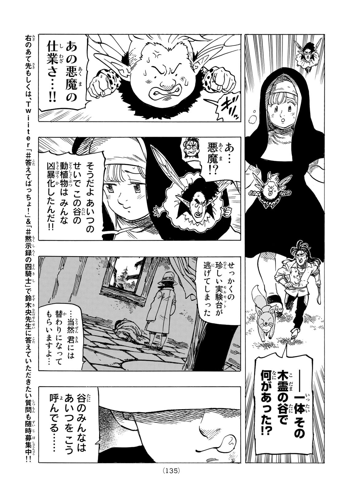 黙示録の四騎士 Chap 7 - Next Chap 8