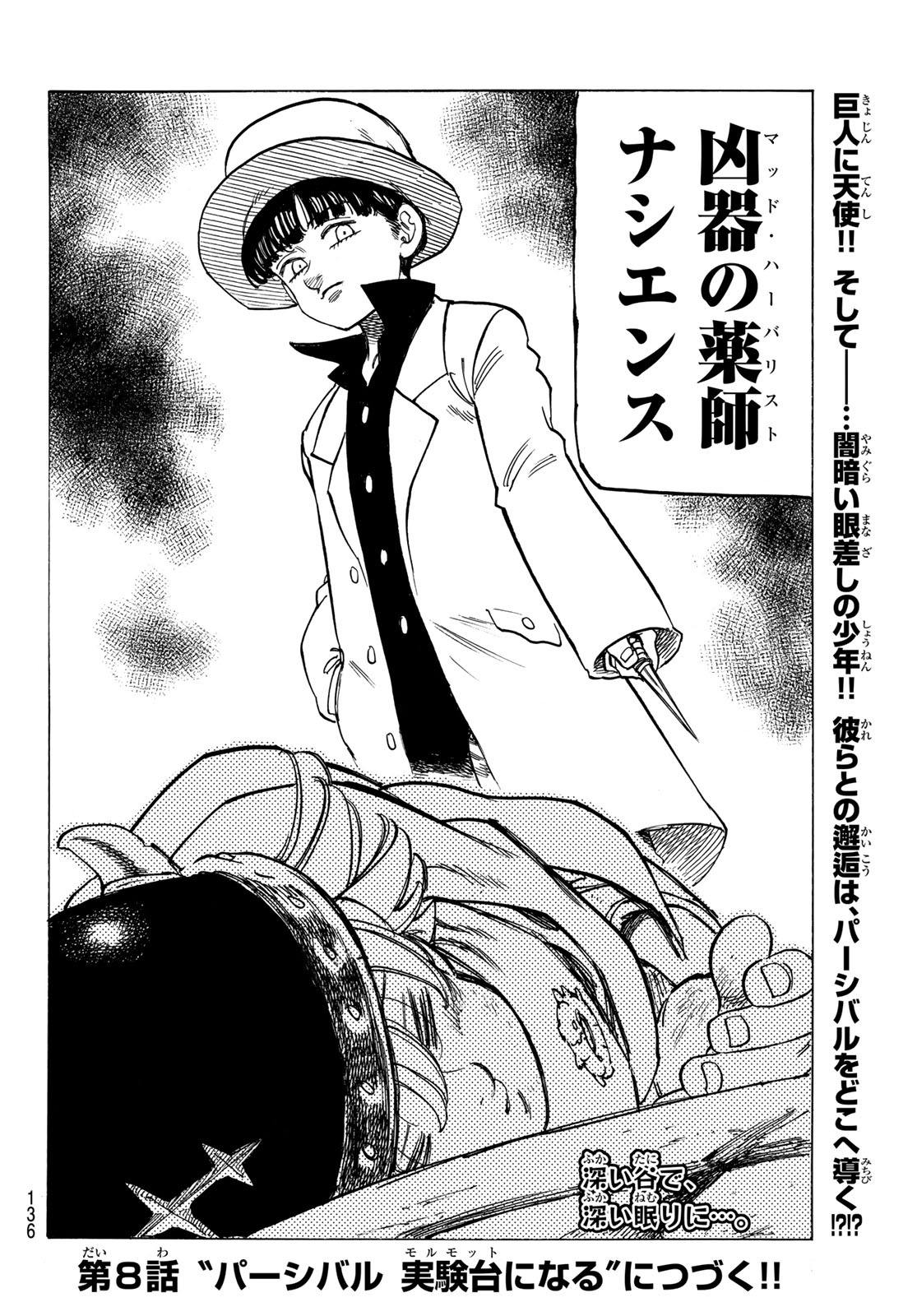 黙示録の四騎士 Chap 7 - Next Chap 8