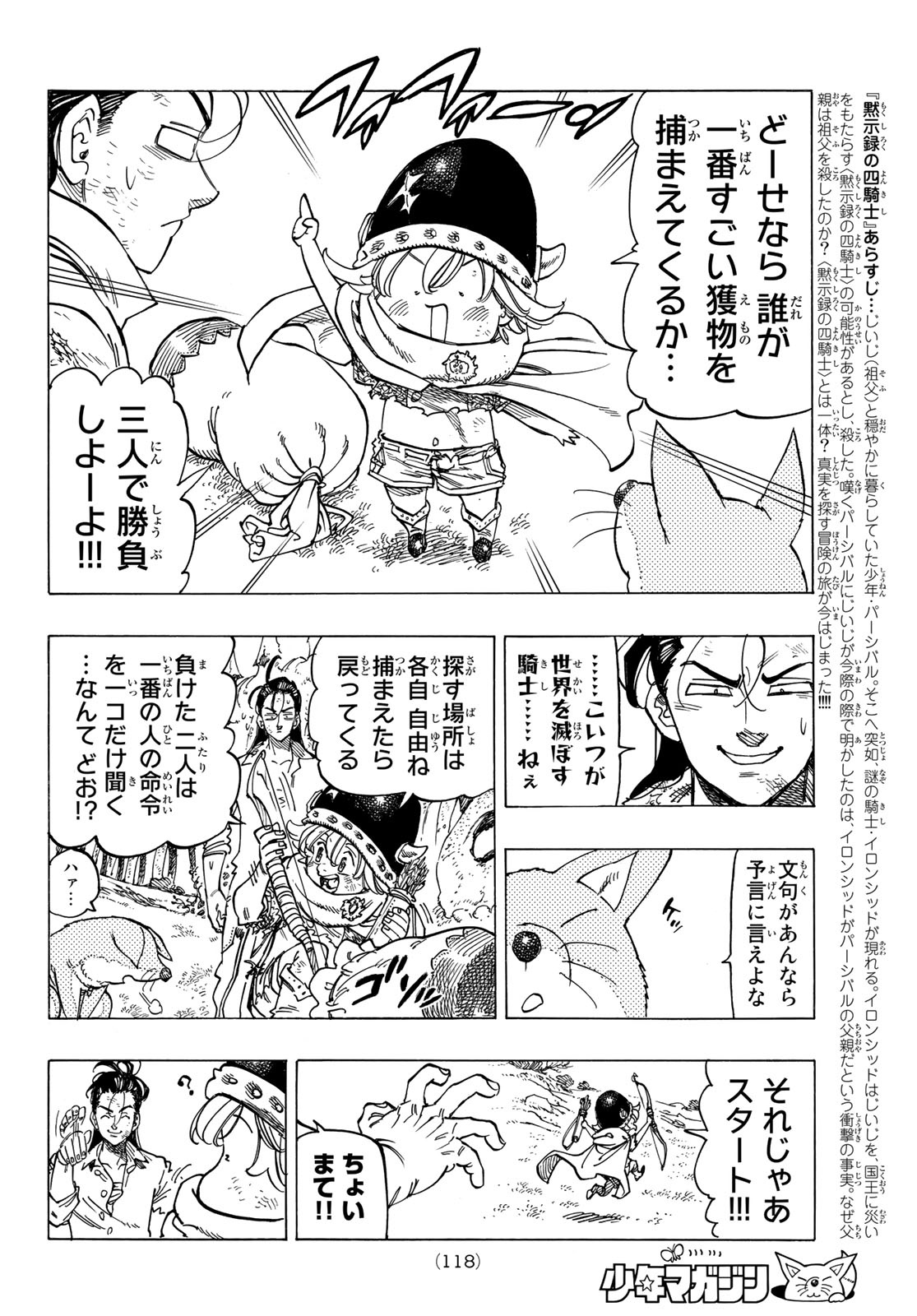 黙示録の四騎士 Chap 7 - Next Chap 8
