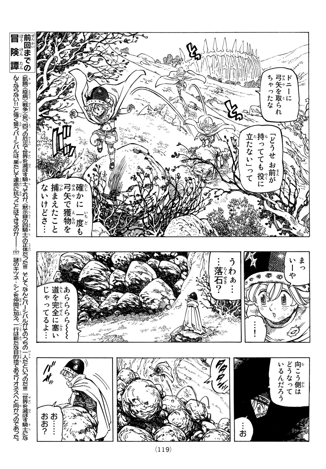黙示録の四騎士 Chap 7 - Next Chap 8