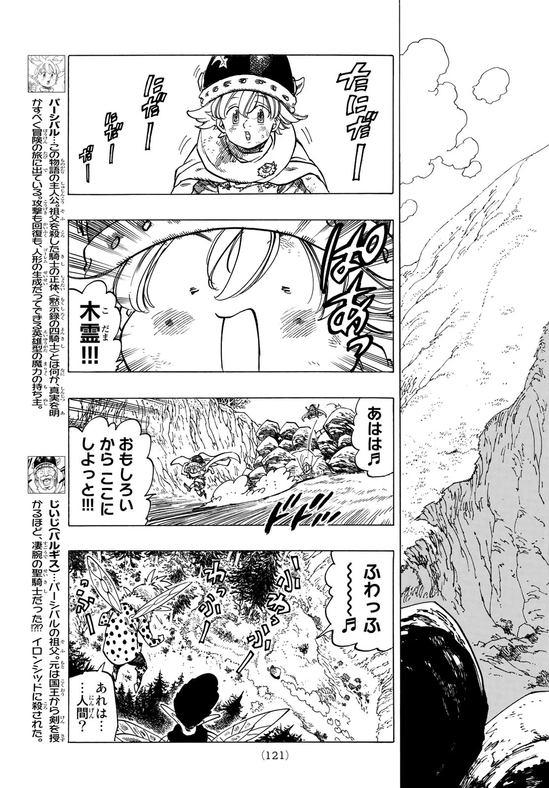 黙示録の四騎士 Chap 7 - Next Chap 8
