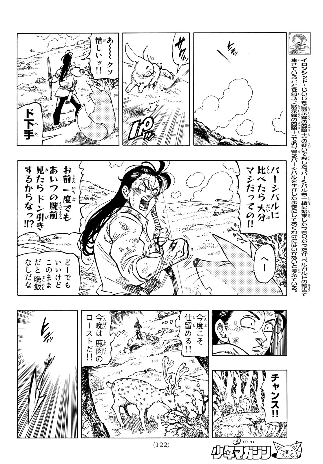 黙示録の四騎士 Chap 7 - Next Chap 8
