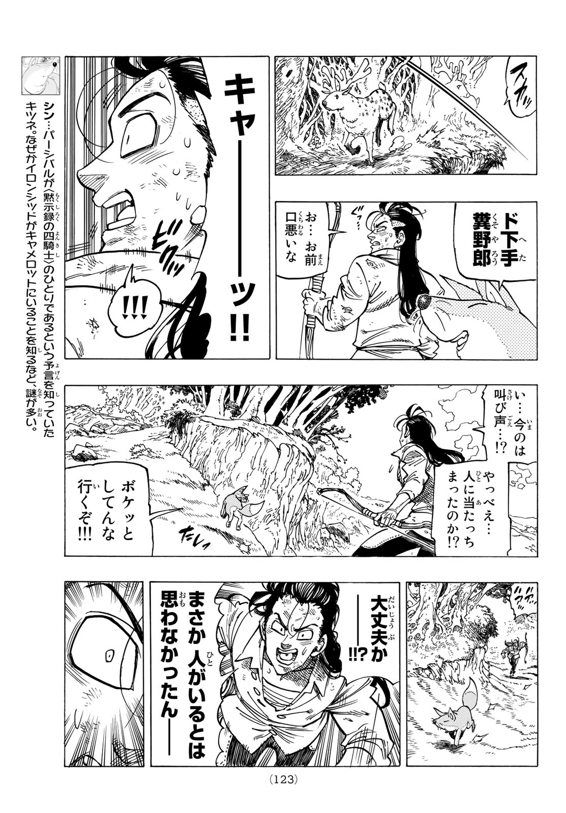 黙示録の四騎士 Chap 7 - Next Chap 8
