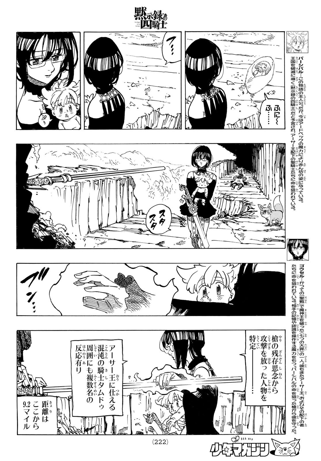 黙示録の四騎士 Chap 40 - Next Chap 41