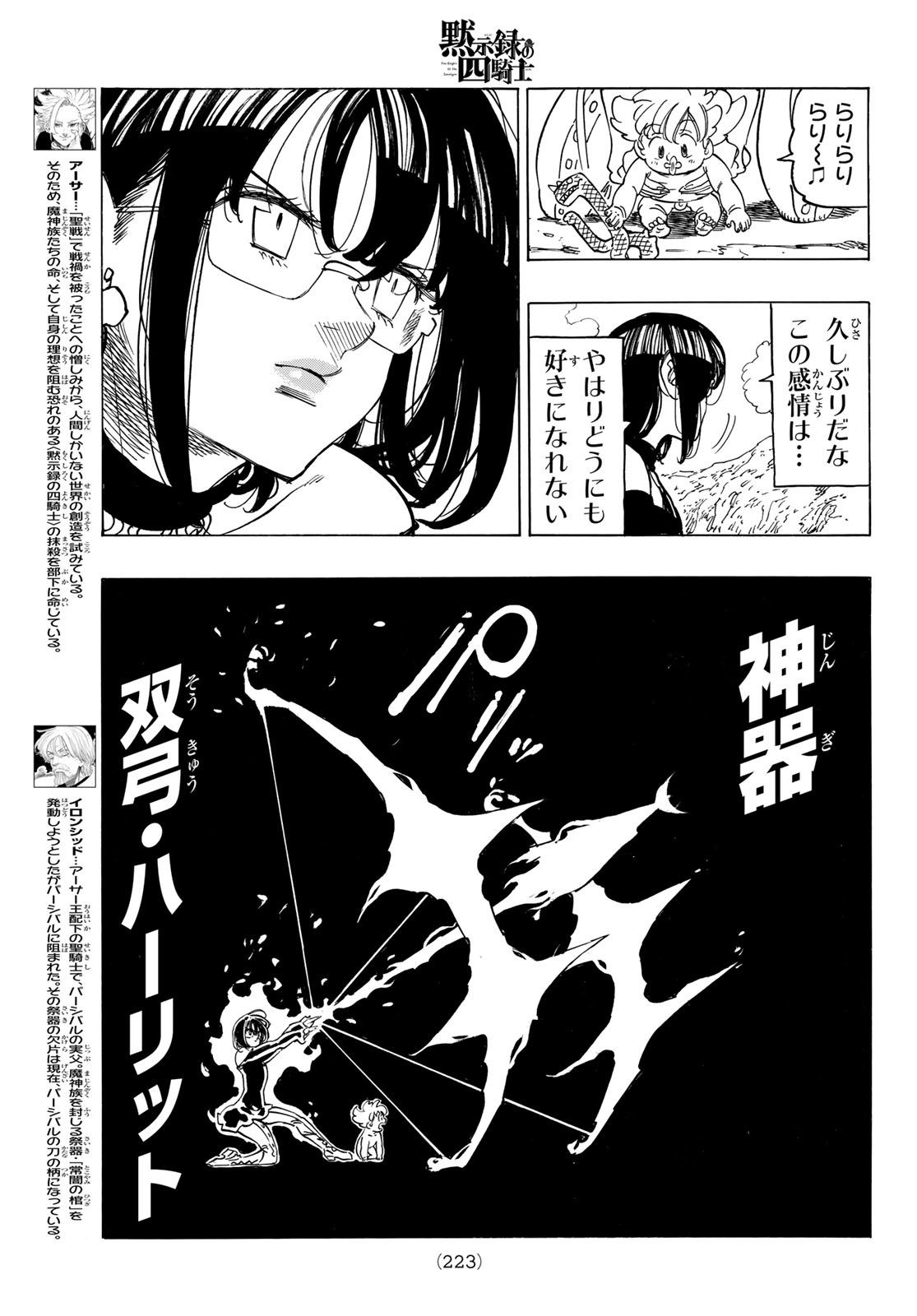 黙示録の四騎士 Chap 40 - Next Chap 41