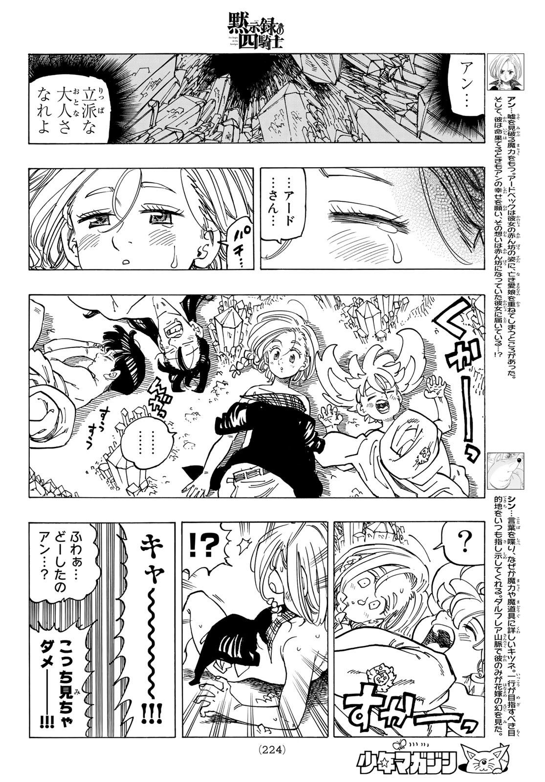 黙示録の四騎士 Chap 40 - Next Chap 41