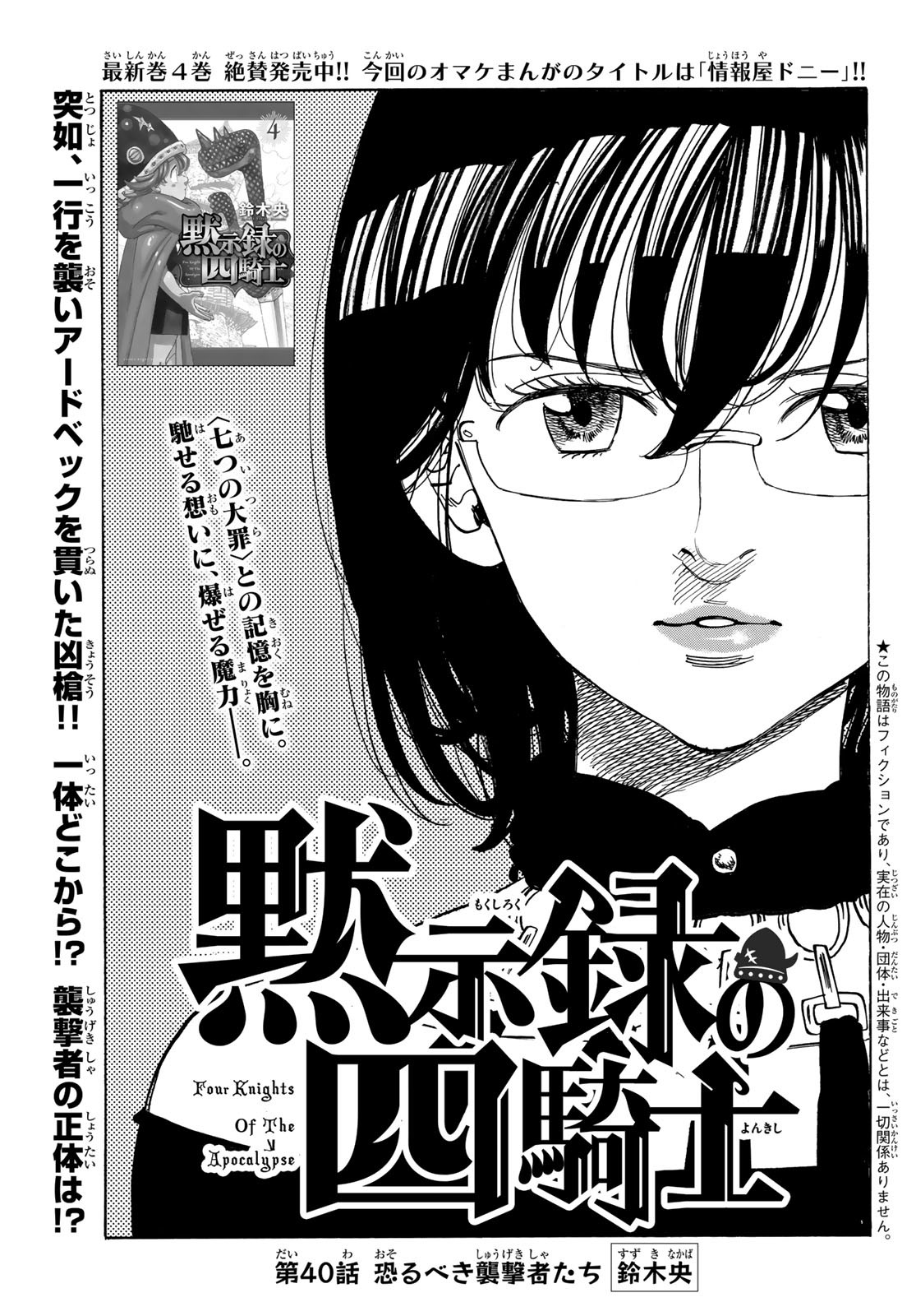 黙示録の四騎士 Chap 40 - Next Chap 41