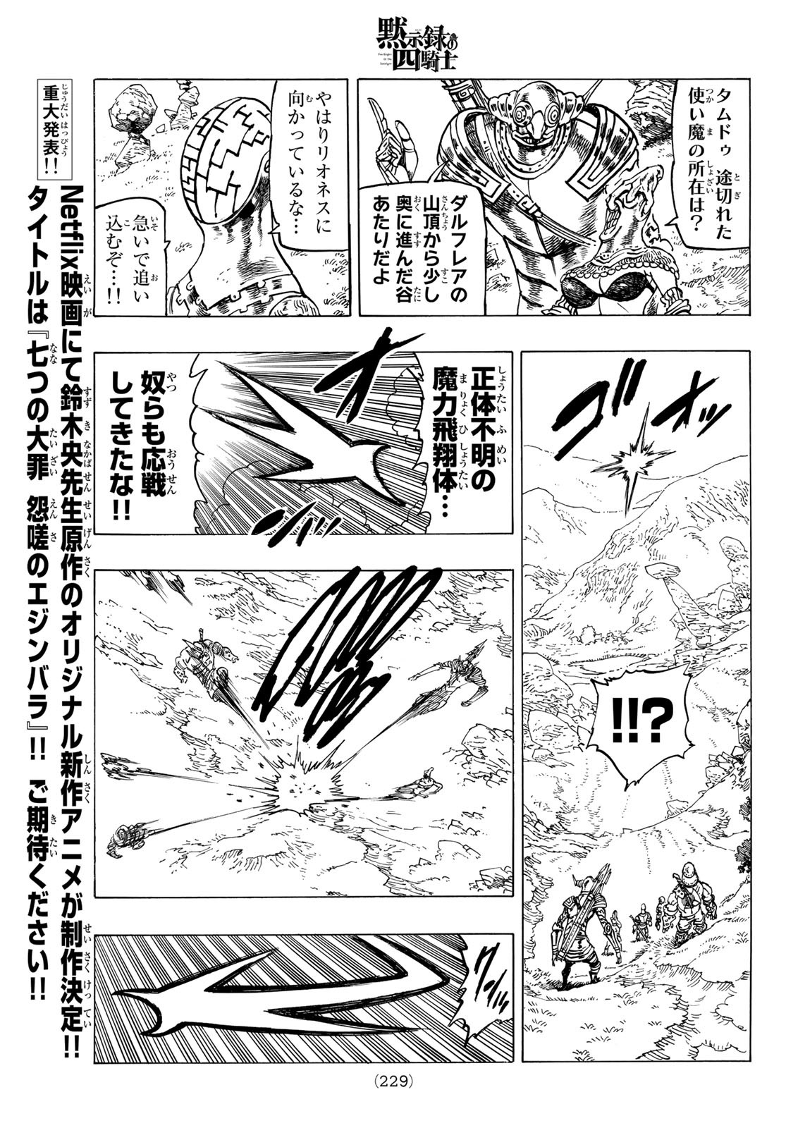 黙示録の四騎士 Chap 40 - Next Chap 41