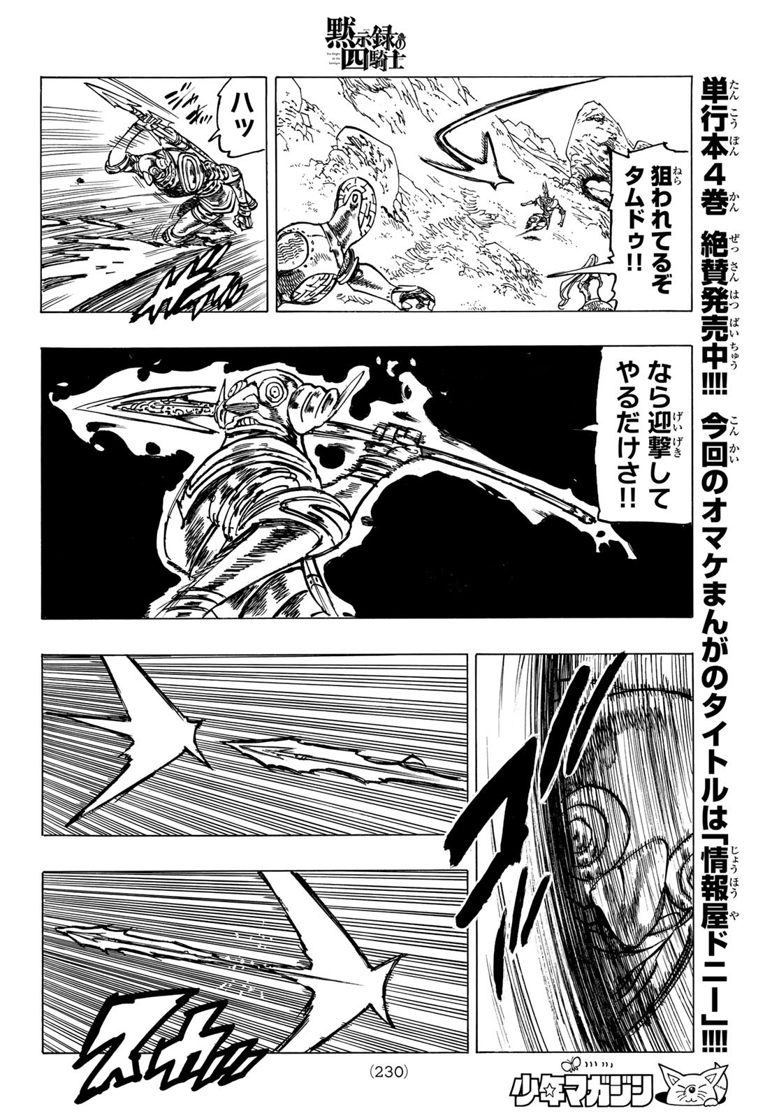 黙示録の四騎士 Chap 40 - Next Chap 41