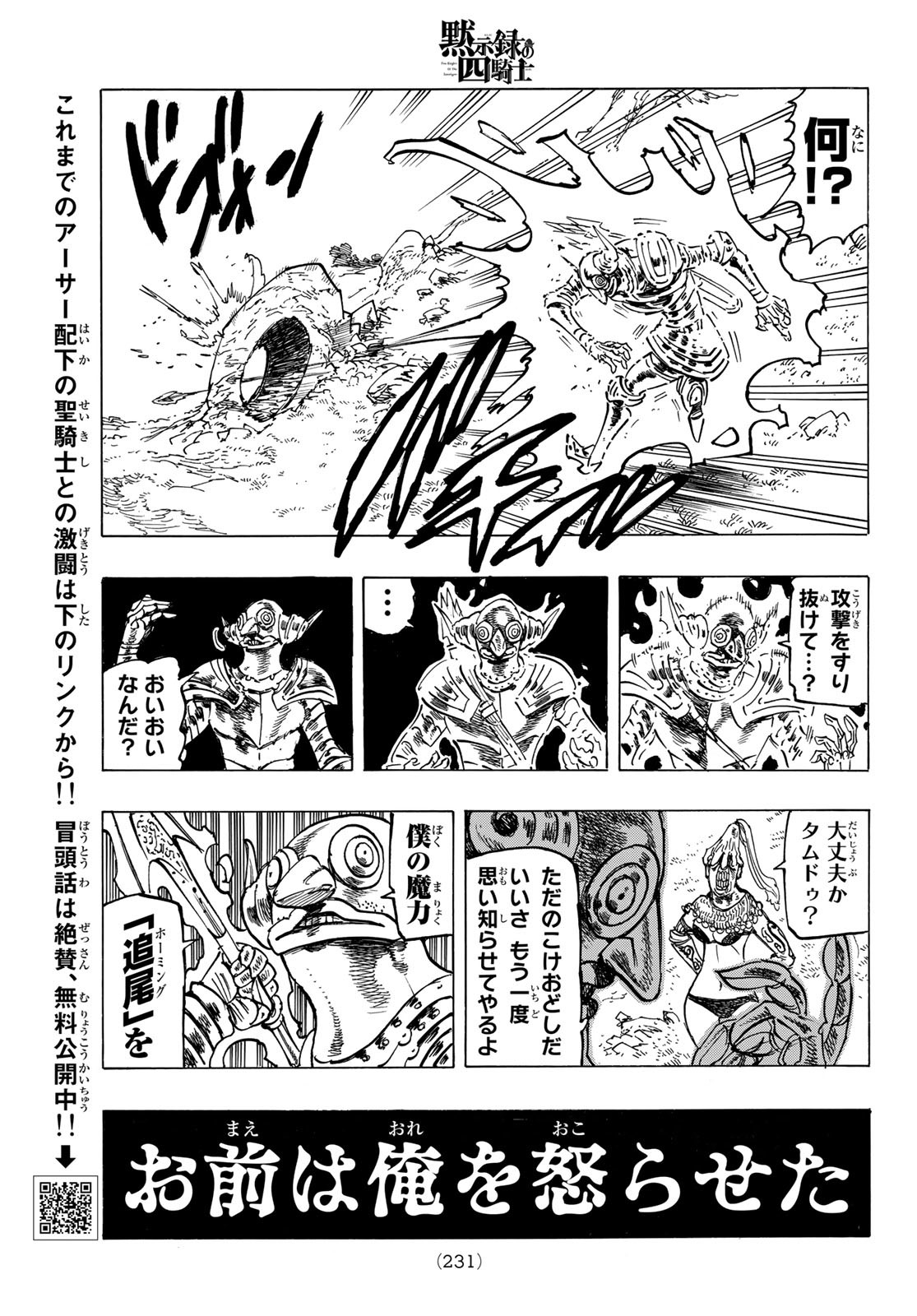 黙示録の四騎士 Chap 40 - Next Chap 41