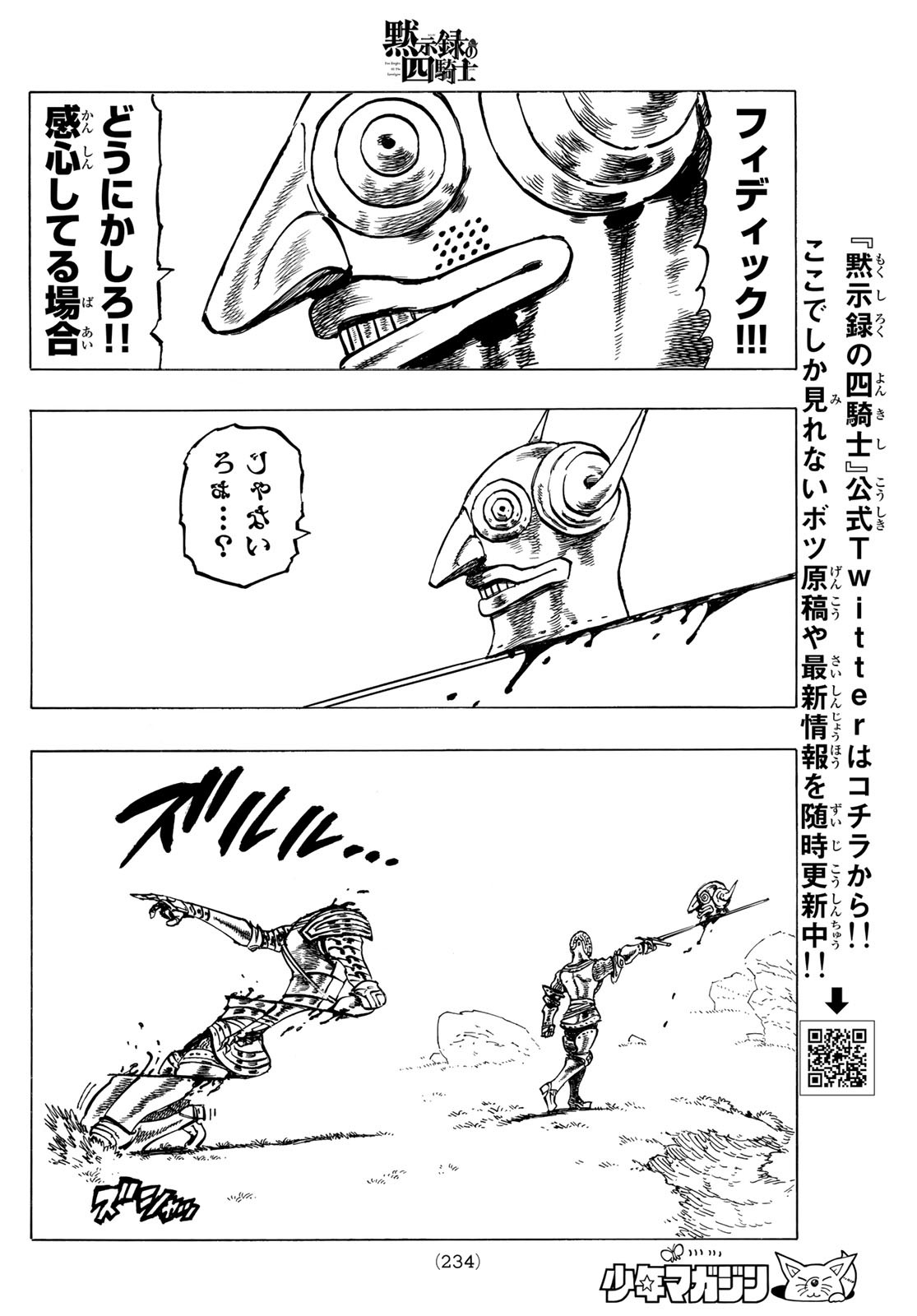 黙示録の四騎士 Chap 40 - Next Chap 41