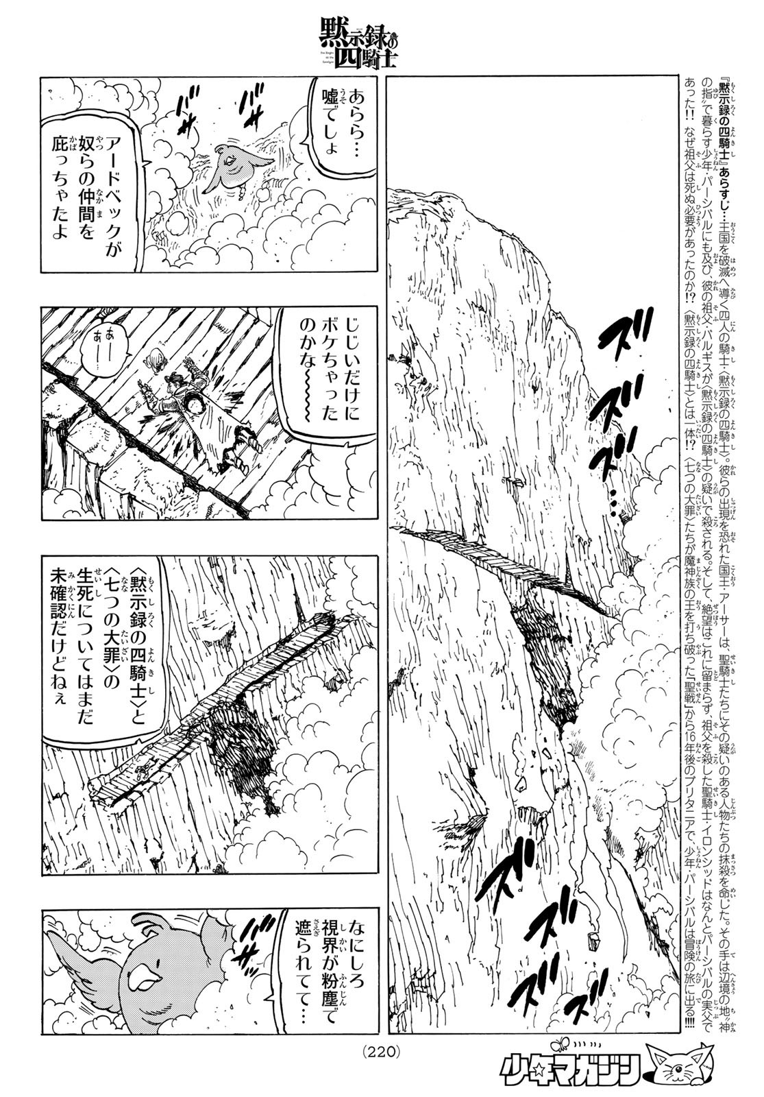 黙示録の四騎士 Chap 40 - Next Chap 41