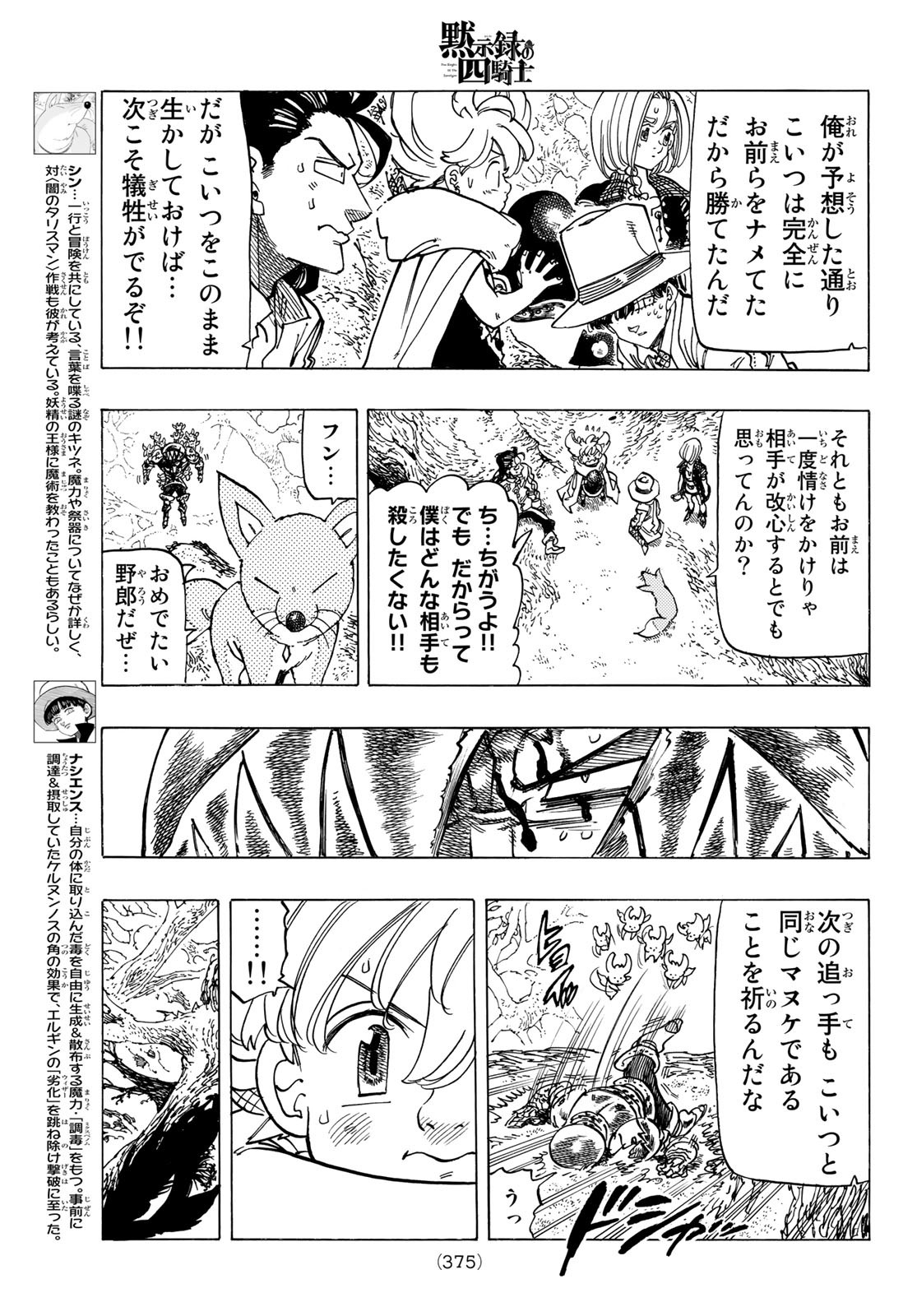 黙示録の四騎士 Chap 44 - Next Chap 45