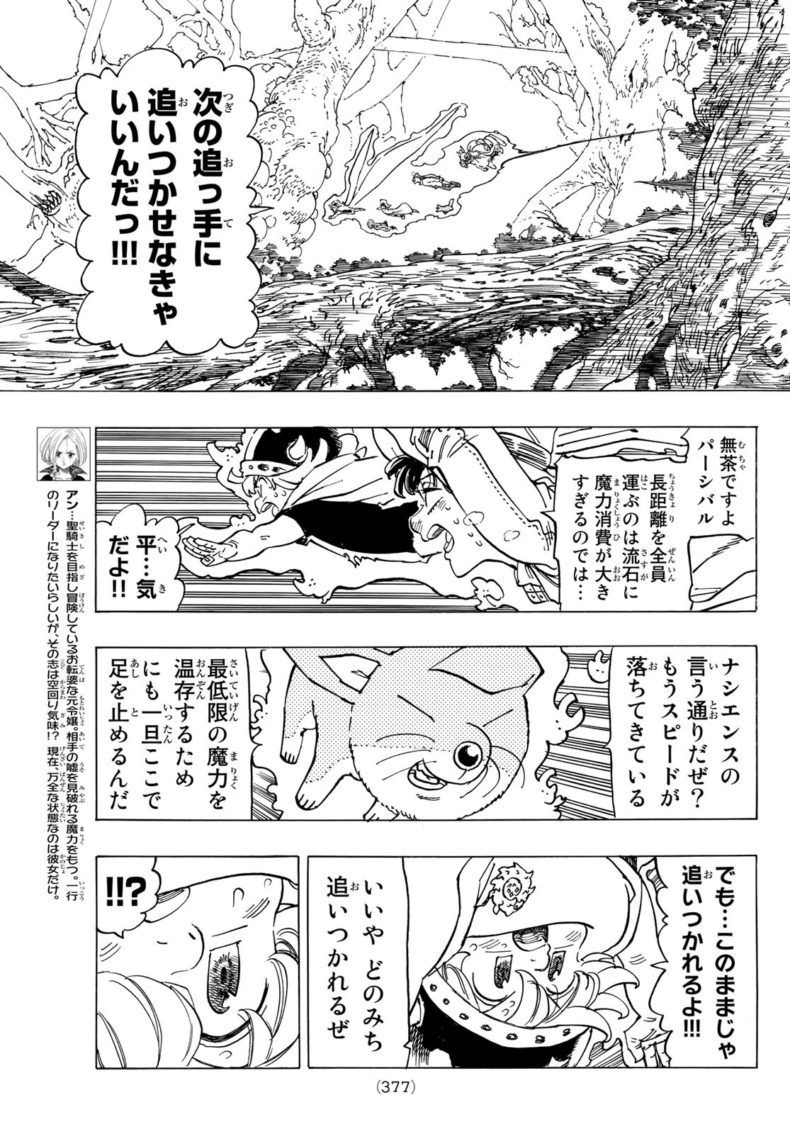 黙示録の四騎士 Chap 44 - Next Chap 45