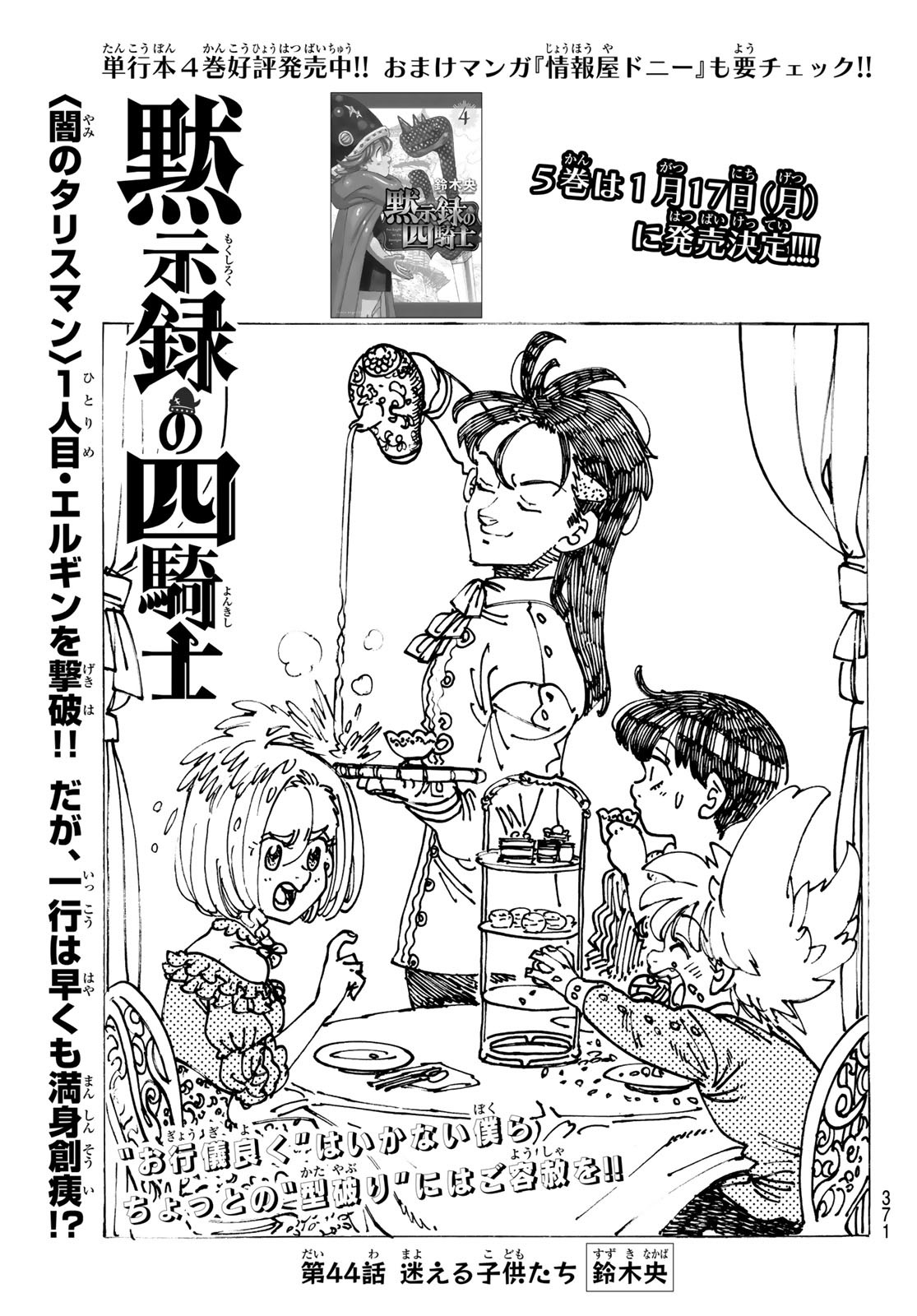 黙示録の四騎士 Chap 44 - Next Chap 45