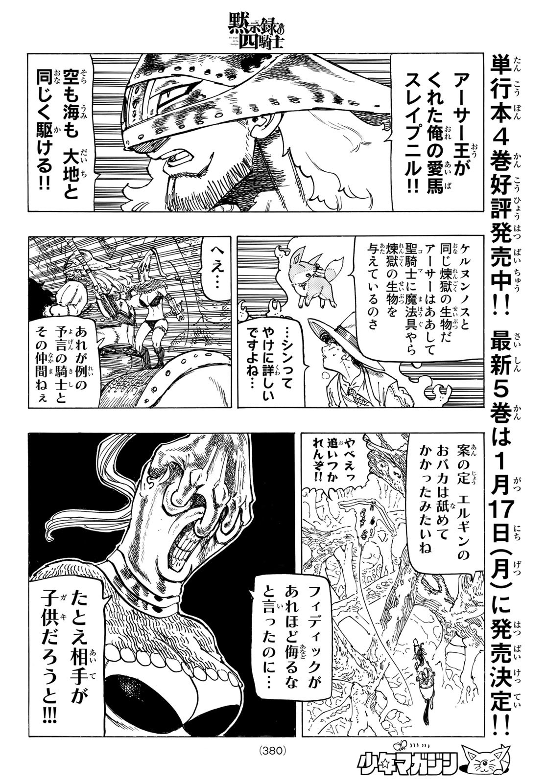 黙示録の四騎士 Chap 44 - Next Chap 45