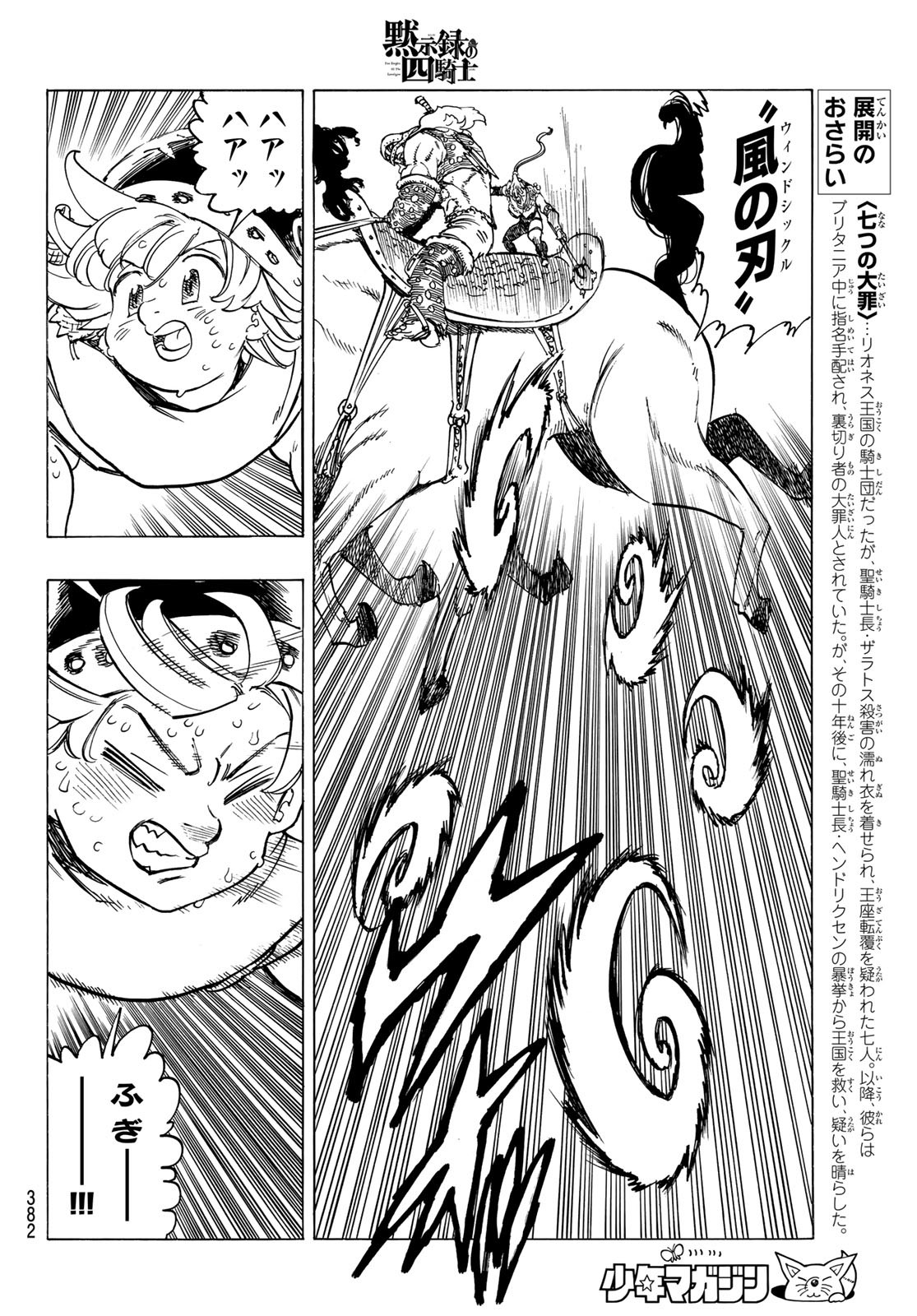 黙示録の四騎士 Chap 44 - Next Chap 45