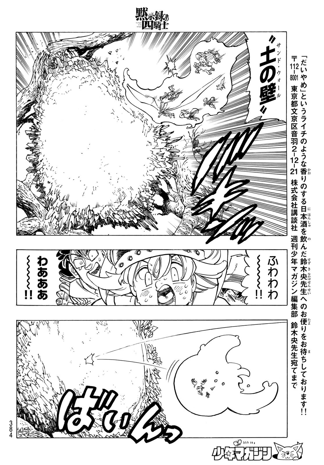 黙示録の四騎士 Chap 44 - Next Chap 45