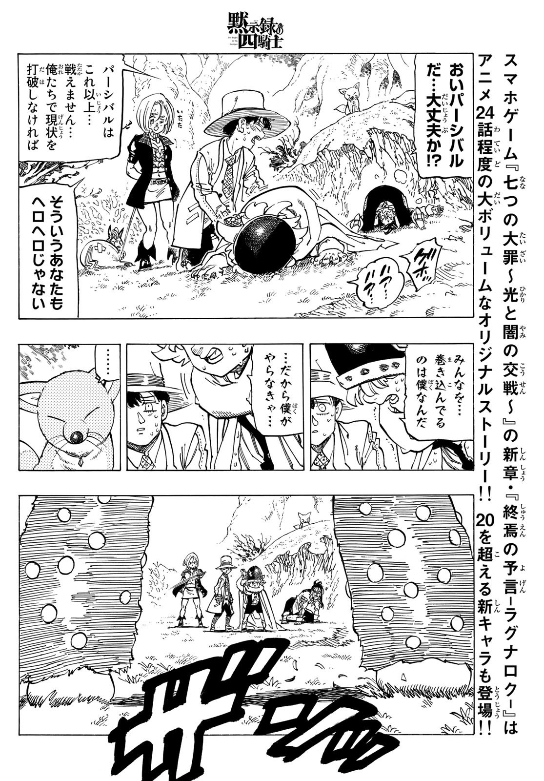 黙示録の四騎士 Chap 44 - Next Chap 45