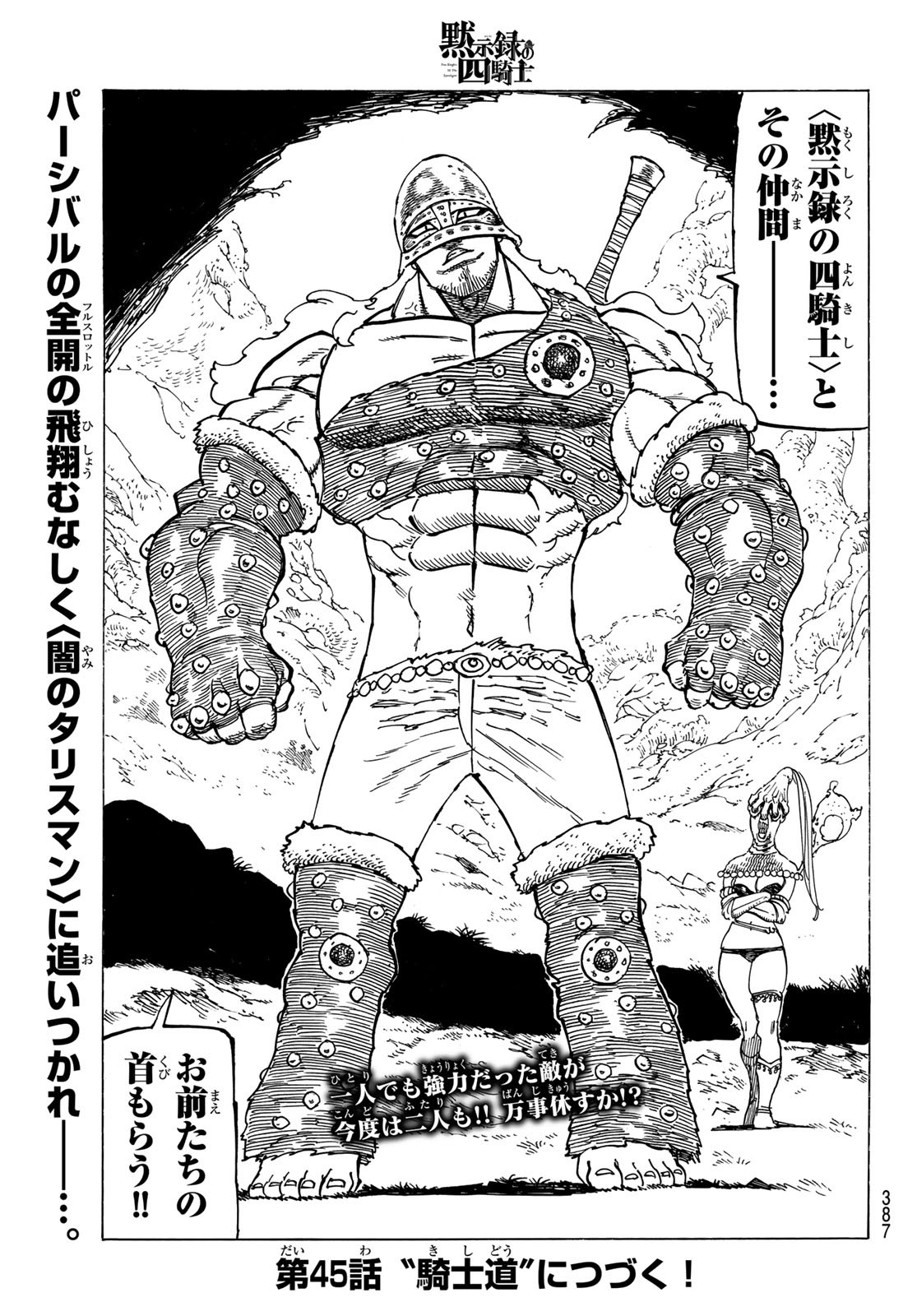 黙示録の四騎士 Chap 44 - Next Chap 45