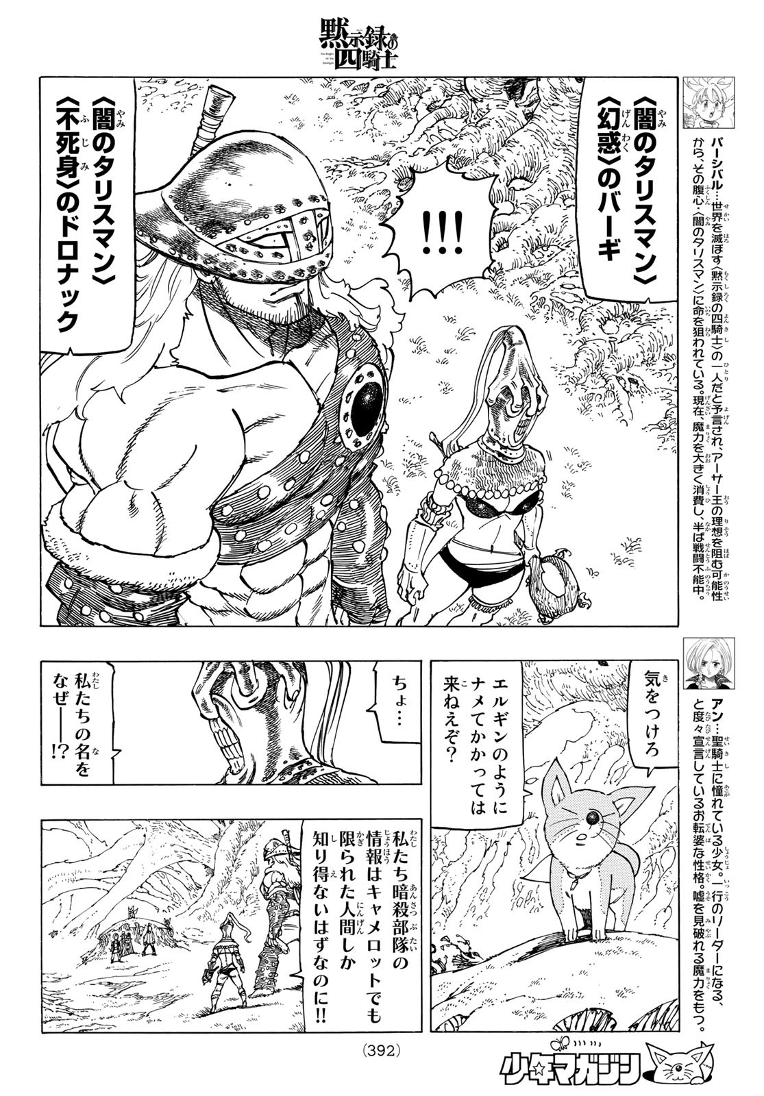 黙示録の四騎士 Chap 45 - Next Chap 46