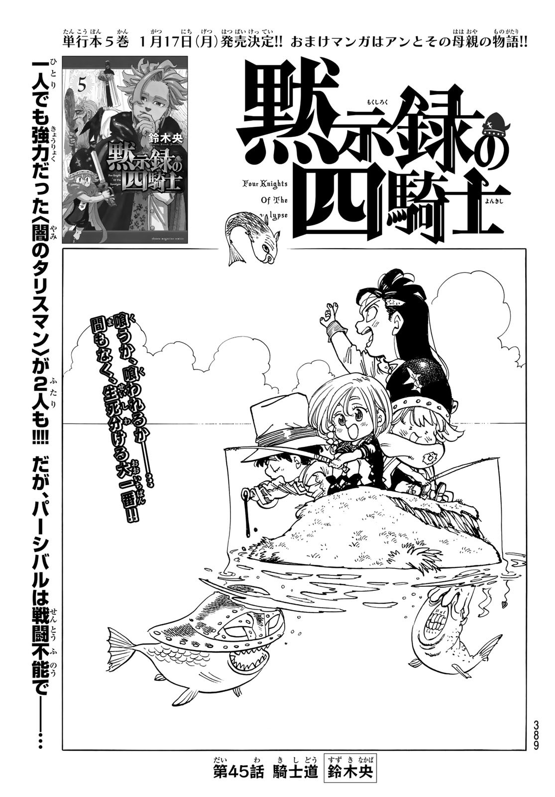 黙示録の四騎士 Chap 45 - Next Chap 46
