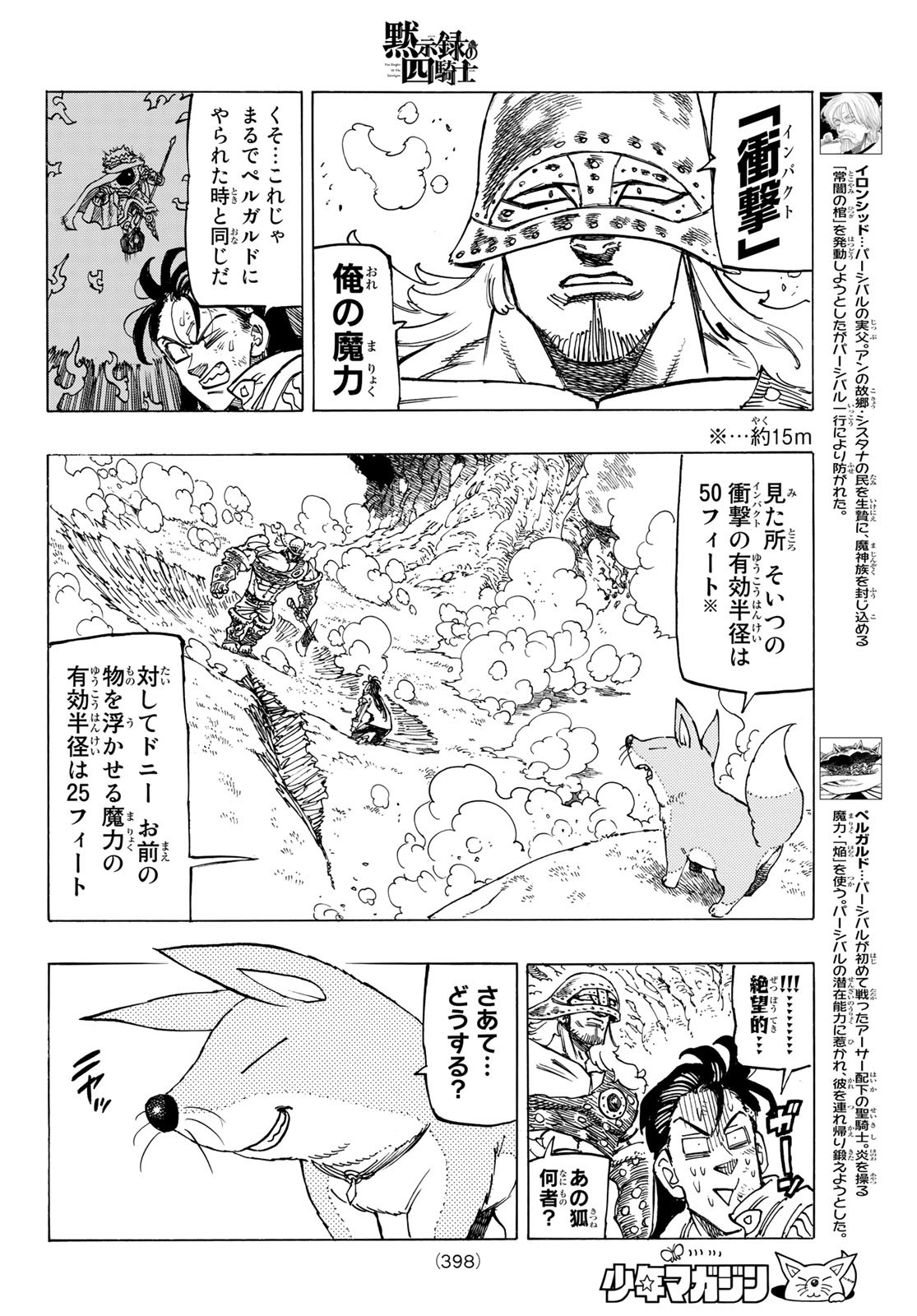 黙示録の四騎士 Chap 45 - Next Chap 46