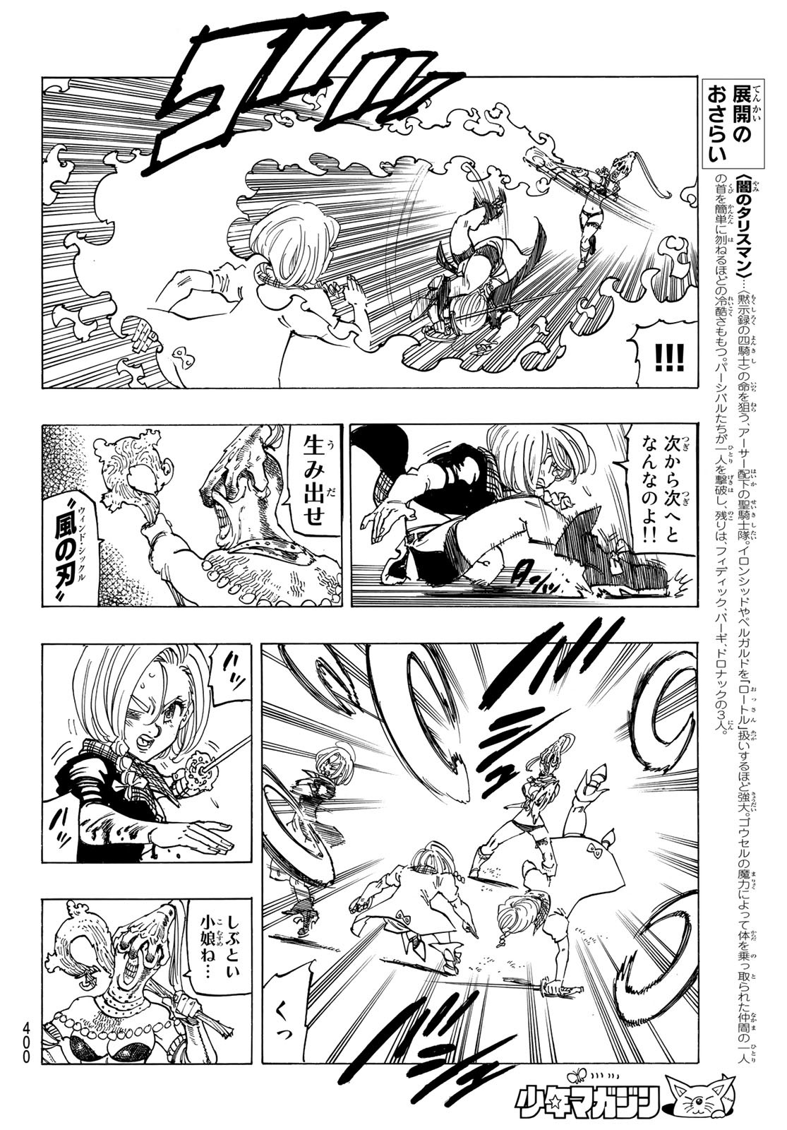 黙示録の四騎士 Chap 45 - Next Chap 46