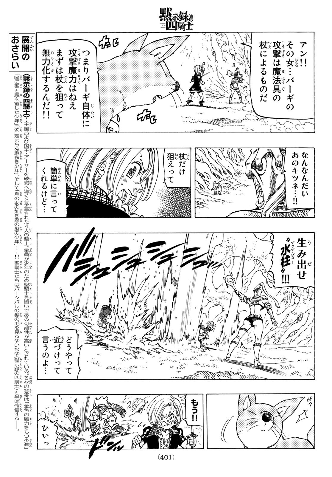 黙示録の四騎士 Chap 45 - Next Chap 46